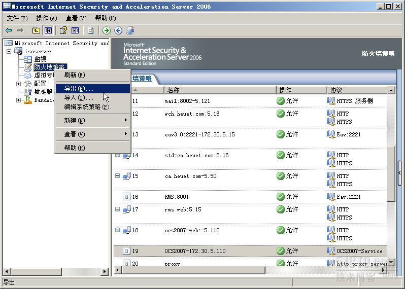 ISA Server 2006 升级到 TMG2010_Windows_05