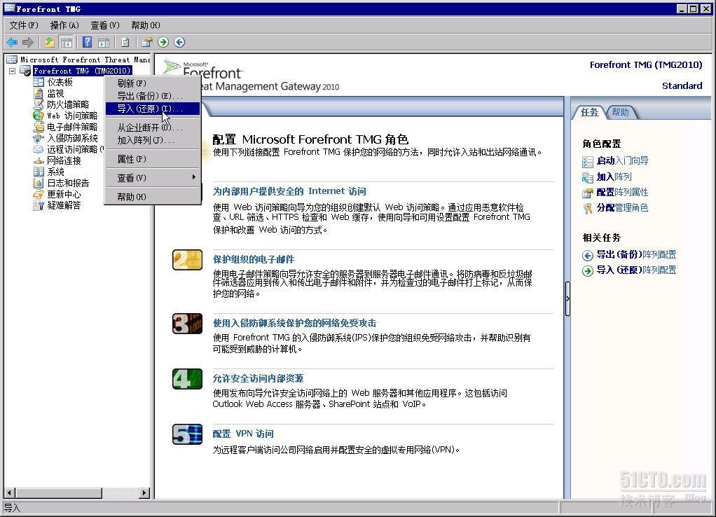 ISA Server 2006 升级到 TMG2010_Windows_08