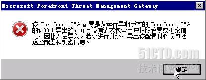 ISA Server 2006 升级到 TMG2010_升级_12