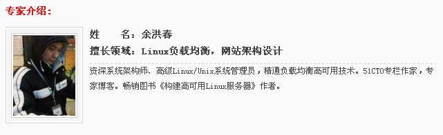 【237期门诊集锦】揭秘Linux集群与架构设计_职场