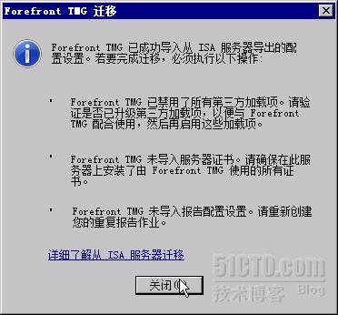 ISA Server 2006 升级到 TMG2010_升级_14