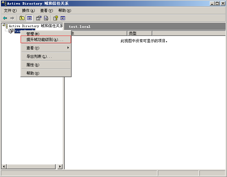 域迁移：从windows2003到windows2008_休闲_04