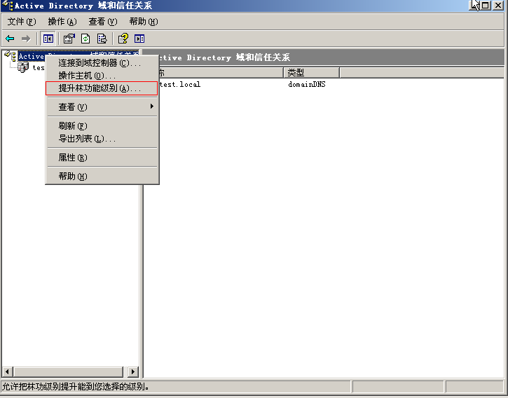 域迁移：从windows2003到windows2008_Windows server 2003A_05