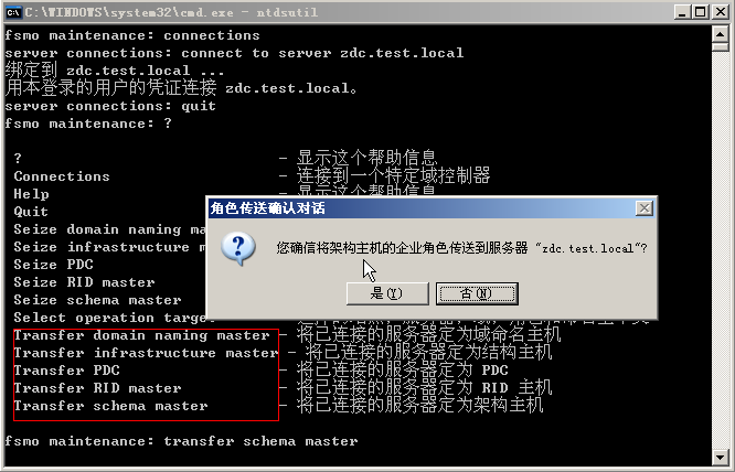 域迁移：从windows2003到windows2008_Windows server 2003A_11