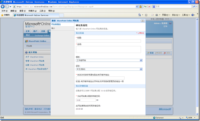 新建 SharePoint 网站集_对话框_02