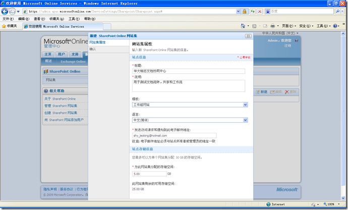 新建 SharePoint 网站集_网站_03