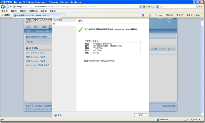 新建 SharePoint 网站集_管理中心_04