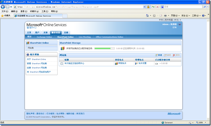 新建 SharePoint 网站集_管理中心_05