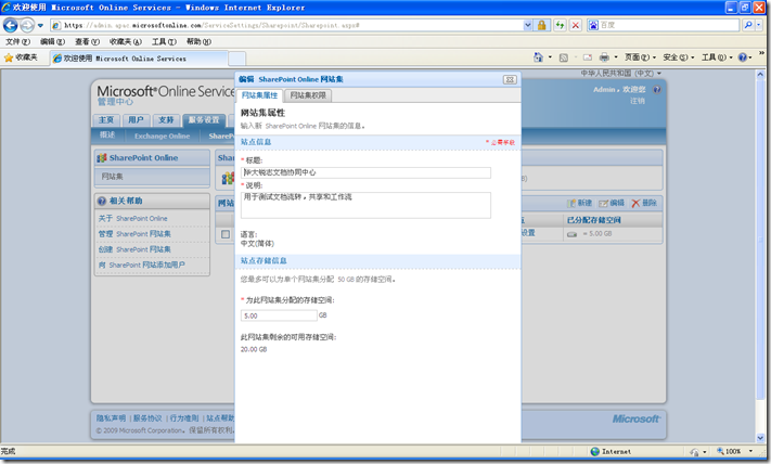 新建 SharePoint 网站集_对话框_06