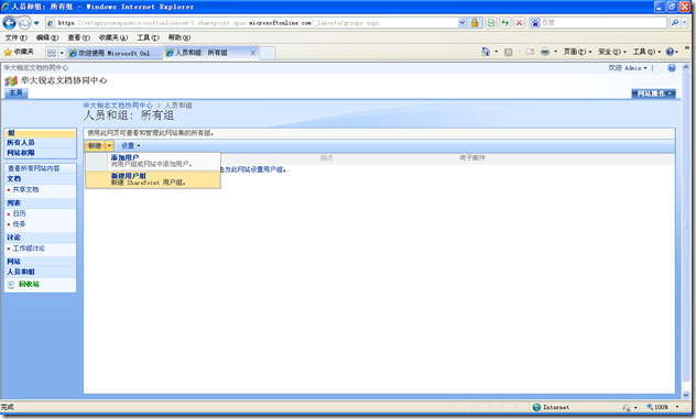 新建 SharePoint 网站集_Online_19