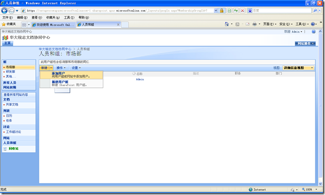 新建 SharePoint 网站集_菜单_24