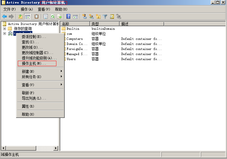 域迁移：从windows2003到windows2008_职场_14