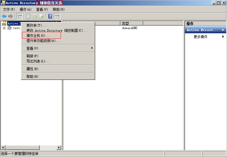 域迁移：从windows2003到windows2008_Windows server 2003A_16