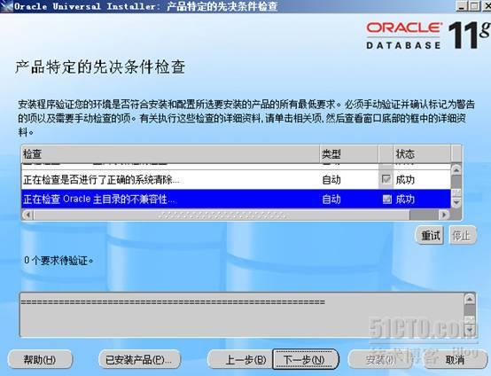 Oracle 11g for Windows Server 2008安装详解_职场_04