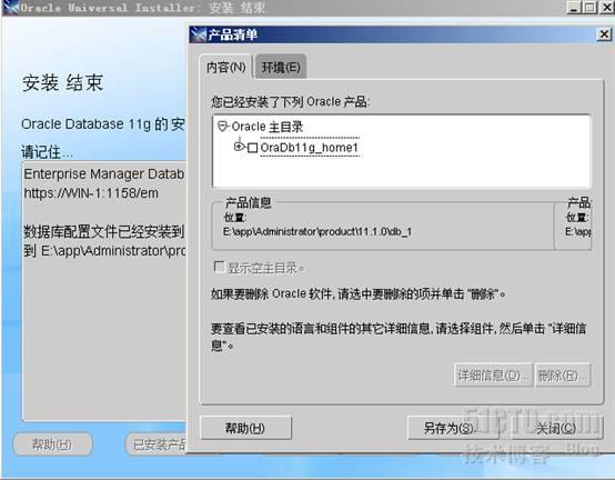 Oracle 11g for Windows Server 2008安装详解_职场_11