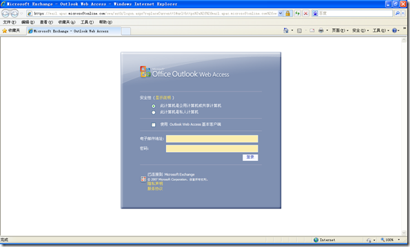 Microsoft Office Outlook Web Access (OWA)初体验_公司