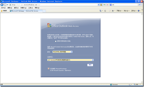 Microsoft Office Outlook Web Access (OWA)初体验_门户_03