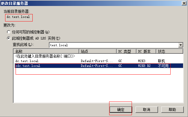 域迁移：从windows2003到windows2008_Windows server 2003A_24