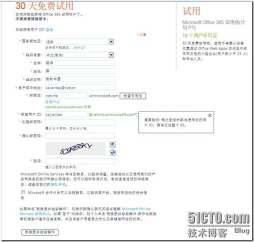 Office365全程体验_云计算_05