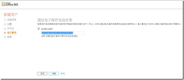 Office365全程体验_云计算_13