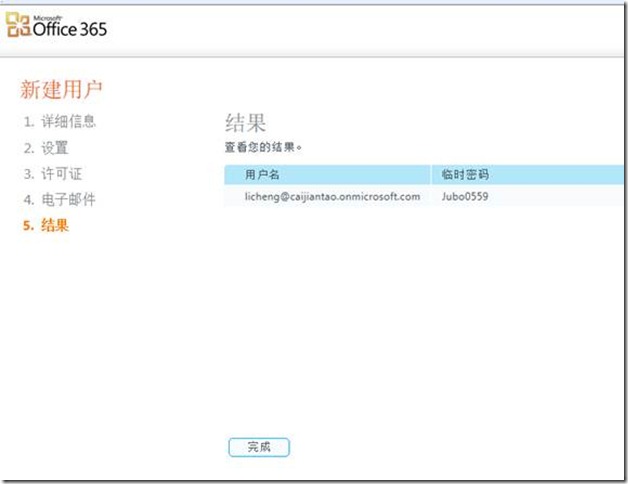 Office365全程体验_云计算_14