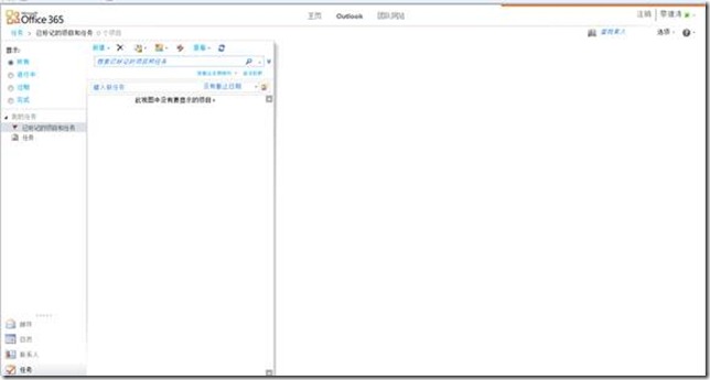 Office365全程体验_云计算_37