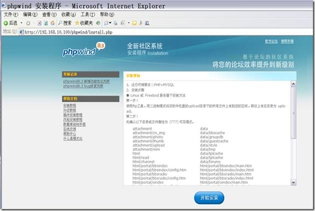 lamp环境下phpwind,wordpress，discuz论坛的搭建全过程_服务器_05