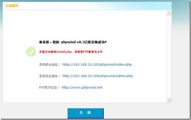 lamp环境下phpwind,wordpress，discuz论坛的搭建全过程_服务器_10