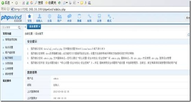 lamp环境下phpwind,wordpress，discuz论坛的搭建全过程_解释器_13