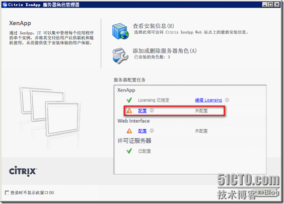 Citrix XenApp 初始化设置指南_blank