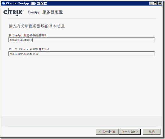 Citrix XenApp 初始化设置指南_服务器_03