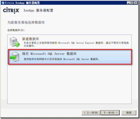 Citrix XenApp 初始化设置指南_管理_04