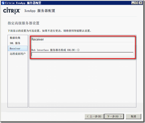 Citrix XenApp 初始化设置指南_border_10