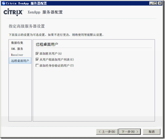 Citrix XenApp 初始化设置指南_管理_11