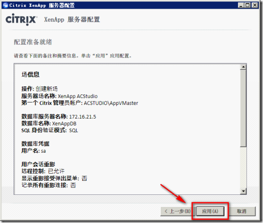 Citrix XenApp 初始化设置指南_blank_12