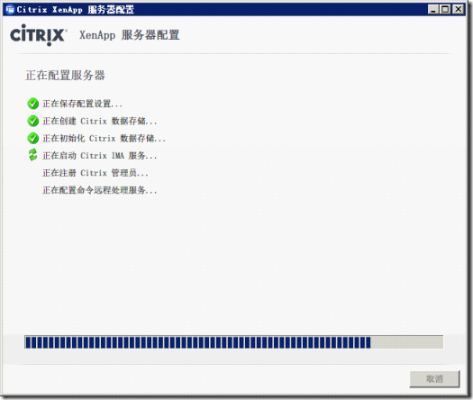 Citrix XenApp 初始化设置指南_border_13