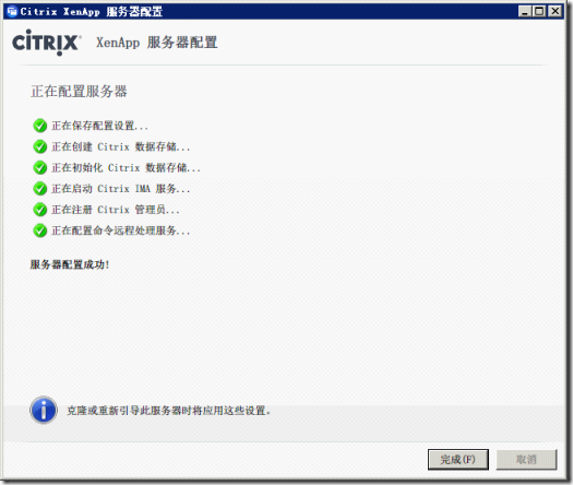 Citrix XenApp 初始化设置指南_服务器_14