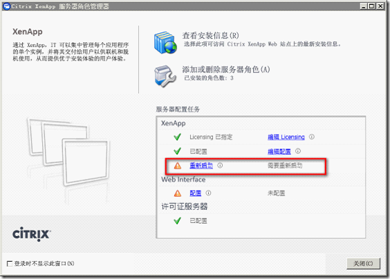 Citrix XenApp 初始化设置指南_target_15