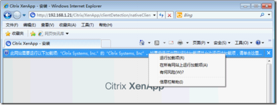 Windows7首次使用XenApp初始化操作手册_手册_08