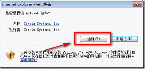 Windows7首次使用XenApp初始化操作手册_Internet_09