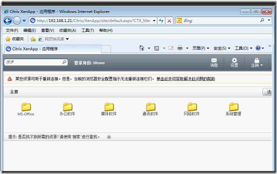 Windows7首次使用XenApp初始化操作手册_浏览器_12