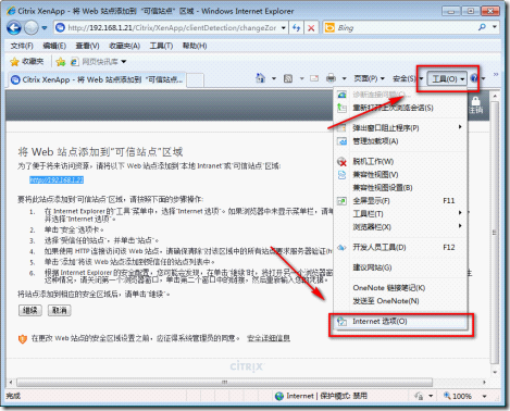 Windows7首次使用XenApp初始化操作手册_Windows7_13