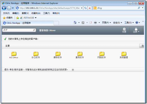 Windows7首次使用XenApp初始化操作手册_Windows7_17