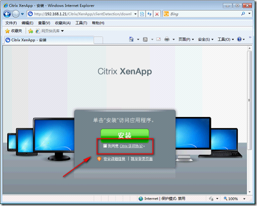 Citrix Web Interface 设置本地推送安装Receiver操作指南_citrix reciver_05