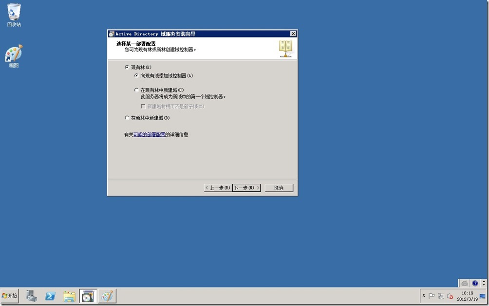 Server 2008r2 安装额外域控之RODC_休闲