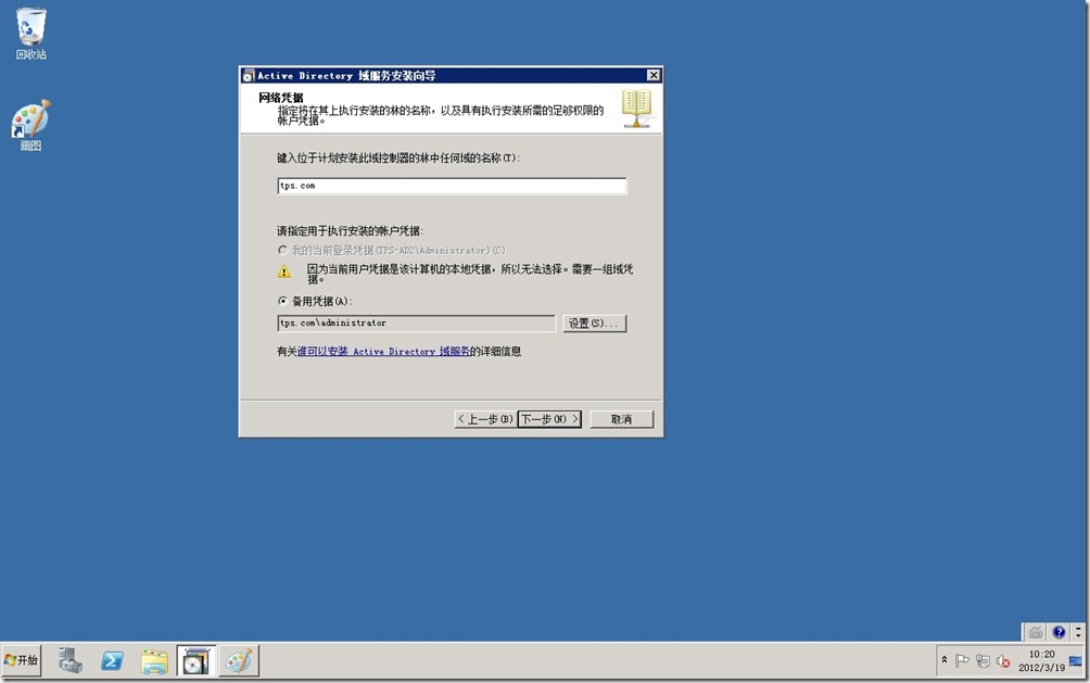 Server 2008r2 安装额外域控之RODC_RODC_02