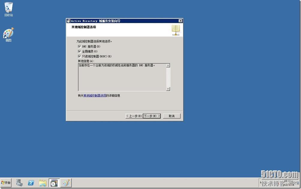 Server 2008r2 安装额外域控之RODC_休闲_04