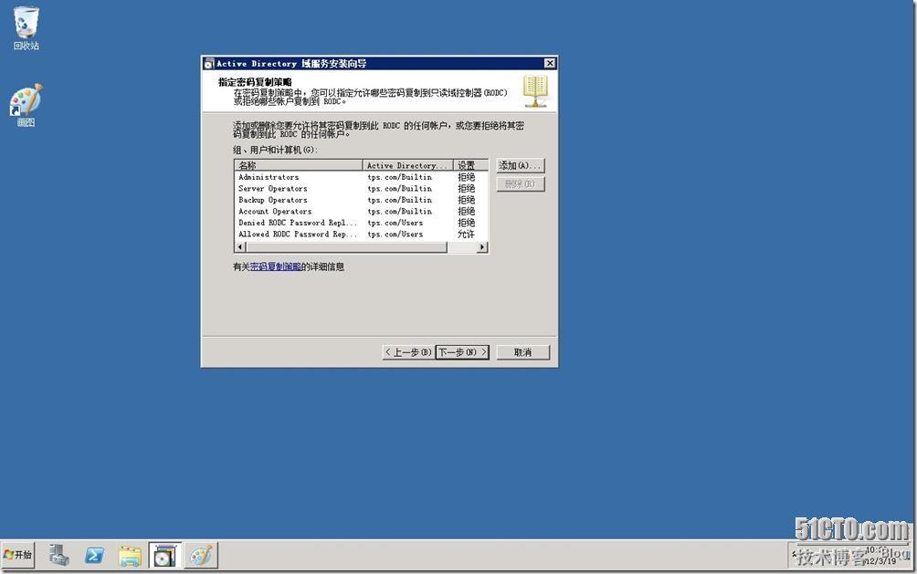 Server 2008r2 安装额外域控之RODC_RODC_05