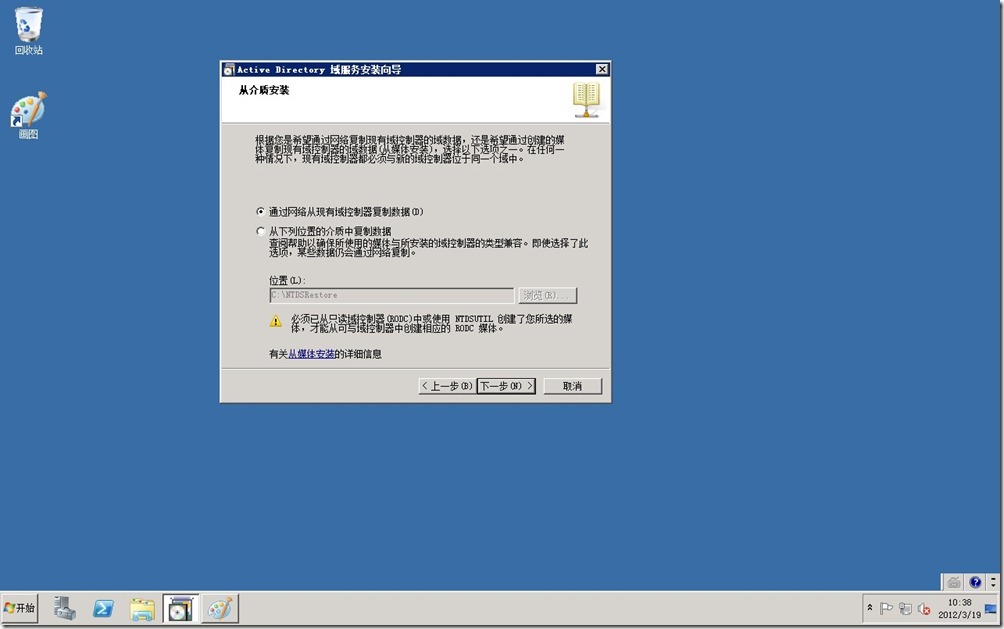 Server 2008r2 安装额外域控之RODC_server 2008_07