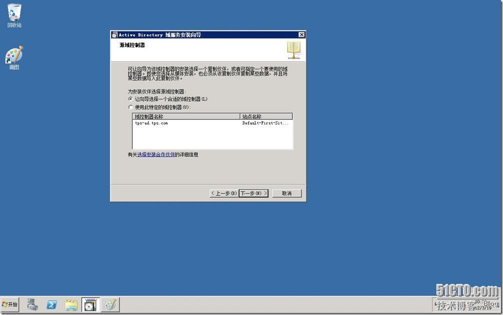 Server 2008r2 安装额外域控之RODC_休闲_08